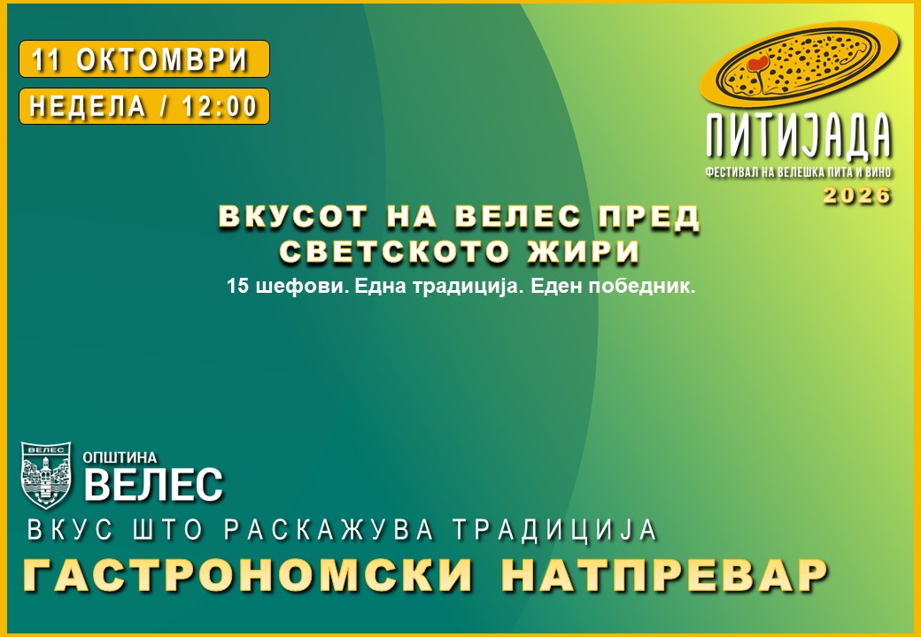 Гастрономски натпревар