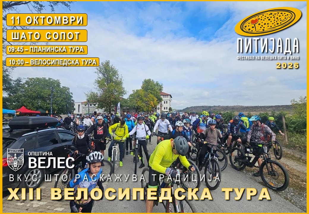 XIII велосипедска тура