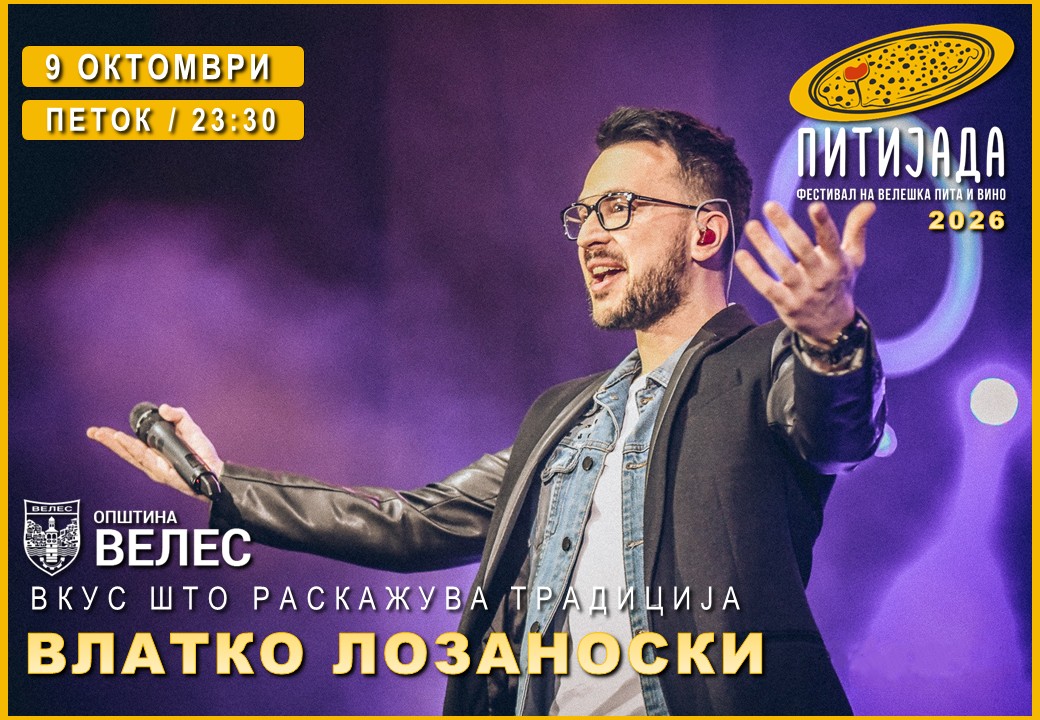 Официјален постер: Влатко Лозаноски