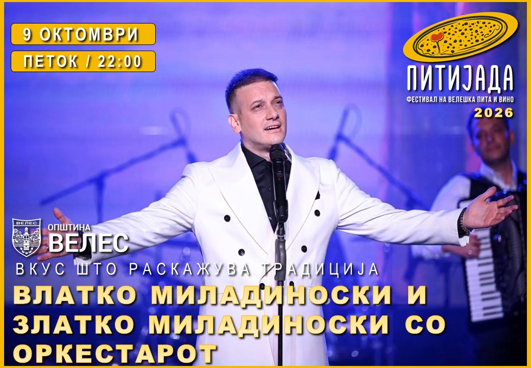 Официјален постер: Влатко Миладиноски и Златко Миладиноски со оркестарот