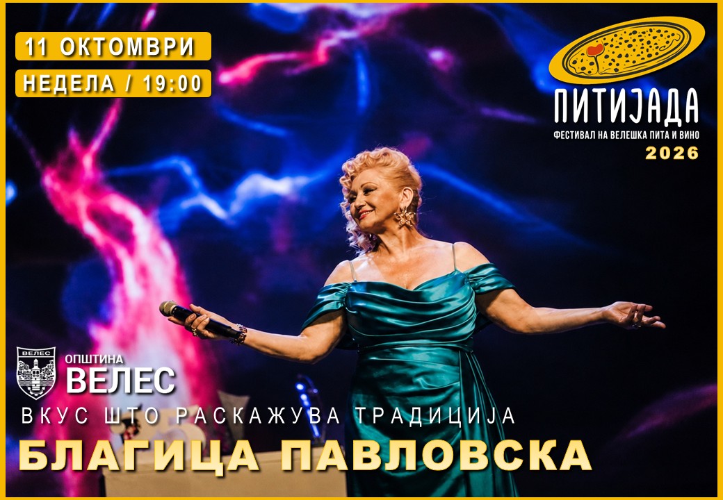 Официјален постер: Благица Павловска